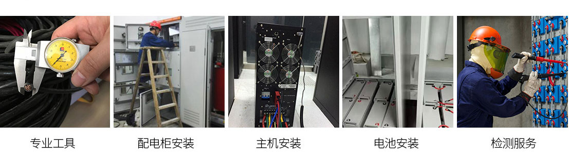 UPS租赁专业工程团队 UPS租赁专业工程团队